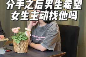 分开后男生希望女生主动找他吗 #情感 #分手 #两性关系 #心理学视频封面
