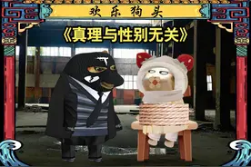 真理与性别无关 这才是真理#女拳 #逆天发言 #cheems视频封面