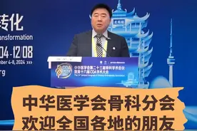 中华医学骨科分会，欢迎全国各地的朋友。#中国工程院院士张英泽  #河北医科大学第三医院张英泽院士保膝中心  #COA #硬核健康科普行动视频封面