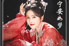 他本是被挟持的定非世子，却隐姓埋名成了天子少师 #宁安如梦视频封面