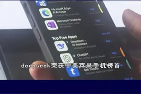 DeepSeek登顶苹果中美双榜，美国制裁过时且无效，弯道超车成定局#抖音热评视频封面