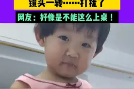 爸爸在家教育女儿 ，第一句话说出来就让人来气!镜头一转……打扰了!网友：好像是不能这么上桌 ！视频封面
