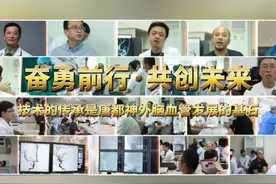 只有技术的传承才是#唐都医院 #神外脑血管专业  发展的基石#健康守护计划视频封面