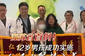 江苏省首例！12岁男孩成功实施人工心脏植入术 江苏省首例！12岁男孩成功实施人工心脏植入术#苏州视频封面