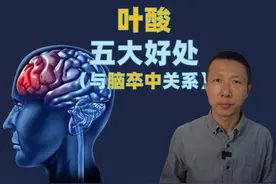 叶酸的五大好处（叶酸与预防脑卒中） #抖出健康知识宝藏 #叶酸视频封面