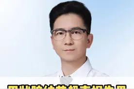 甲状腺结节超声报告里 边界不清是什么意思？ #甲状腺结节  #甲状腺结节4a类  #甲状腺结节消融  #医疗创作者培优计划  #硬核健康科普行动视频封面