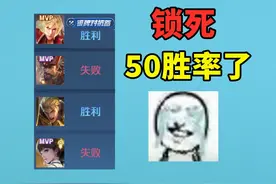 新赛季我也50%胜率了，沉浸式坐牢 #王者荣耀视频封面