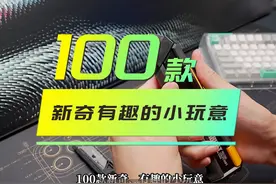 3款新奇有趣的神级工具，你爱了吗？#男人玩具 #工具 #壁纸刀