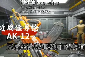 【三角洲行动】全面战场无后座近战猛男枪AK-12改枪方案 #三角洲行动 #无后座 #AK12 #改枪方案 #新手教程