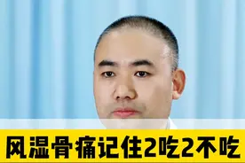 风湿骨痛，记住2吃2不吃 #关节疼 #风湿骨痛 #桂龙药膏 #健康科普视频封面