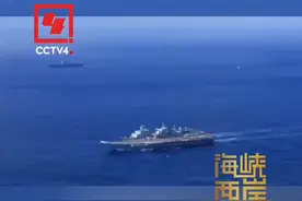 【解放军捍卫主权：航母演训震慑外敌】近期，中国人民解放军海军组织“辽宁舰”编队赴西太平洋等海域开展例行性训练，引发岛内高度关注。此外，还有台媒炒作称，若台海爆发战争，解放军将用三大航母把台湾包围起来。三艘航母究竟展现了怎样的战力？面对“台独”势力，解放军又将如何捍卫主权？更多内容，尽在今晚20:30《海峡两岸》，敬请关注！#cctv海峡两岸视频封面