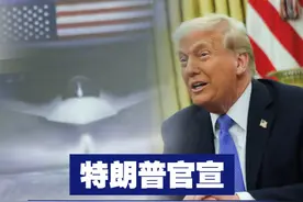 【“它几乎看不见” 特朗普官宣“全球首款六代机”】3月21日，特朗普官宣“全球首款六代机F-47”，并称“这将是有史以来最强大飞机”。视频封面