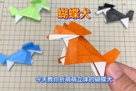 立体手工蝴蝶犬折纸教程 #手工diy #幼儿园亲子手工 #自制玩具