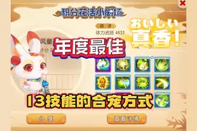 你学会了吗？13技能御风的合宠技巧！ #梦幻手游盛夏百宝阁视频封面
