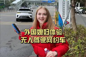 今天带外国媳妇来体验中国高科技无人驾驶网约车，真的太棒了. #无人驾驶 #夫妻日常生活vlog #外国媳妇在中国 #老外视频封面