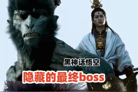 黑神话悟空39：找到最终隐藏boss，变成法相真身 #杨戬视频封面