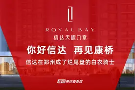 郑州信达天樾九章：信达接盘后，最起码不烂尾了！视频封面