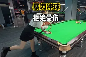 暴力冲球虽然帅，但也要注意安全哦 #台球开球 #暴力冲球视频封面