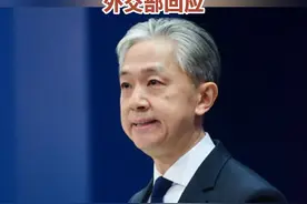 美菲明日举行史上最大规模军演，外交部回应视频封面