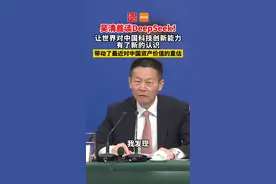 吴清首谈DeepSeek！
让世界对中国科技创新能力有了新的认识，带动了最近对中国资产价值的重估视频封面
