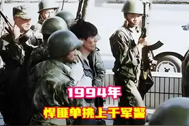 1994年实录影像：头号悍匪‌对抗数千军警，致人伤亡后被击毙视频封面