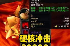 硬核第一个冲击腰带，2万 #魔兽世界二十周年 #魔兽世界攻略必看 #魔兽世界硬核模式视频封面
