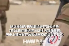 法军全面部署塞纳河安保 #巴黎奥运会 #法国视频封面