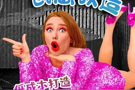 房间装饰挑战：看小胖妹如何低成本打造好看的完美房间视频封面