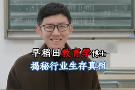 挑战专访中国高校专业目录所有专业！ 早稻田教育学博士视频封面