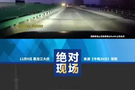 大庆现不明飞行物划过天空
目击者：绿色发光体 像流星视频封面