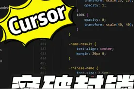 Cursor突破限制-复活了！ 最近在学习 Cursor 的 AI 编程视频封面