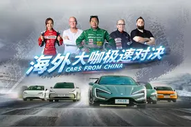 “三秒俱乐部”中国车直线加速对决，海外重磅嘉宾漂移之王视频封面
