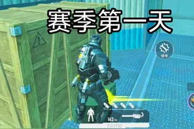 赛季第一天超欧号主！仓库三颗动力电池！ #和平精英地铁逃生视频封面