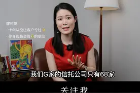 你知道多少家信托公司？#信托 #做金钱的主人 视频封面