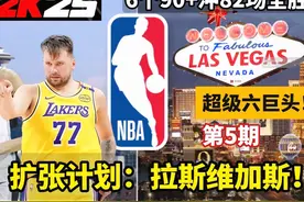 NBA扩张计划：让东契奇和文班联手！能否完成82场全胜？ #NBA2K25视频封面