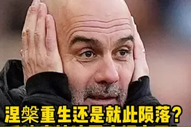 不会还有人把曼城的低迷归结为球员伤病和状态差吧？ #瓜迪奥拉 #曼城 #曼城到底怎么了 #英超 #阿斯顿维拉视频封面