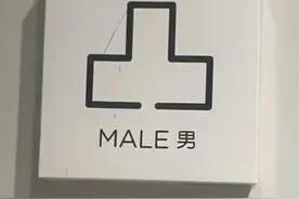 武汉一处公厕用“凹凸”分辨男女，市民：非常不适#热点新闻事件视频封面