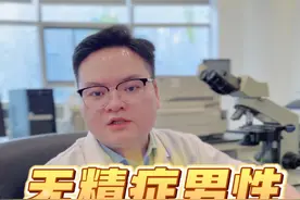 无精症男性的求子之路 #医疗健康创作训练营  #硬核健康科普行动    #无精症能恢复生精吗视频封面