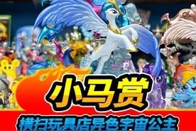 玩具店抽小马宝莉卡游赏，七彩宇宙公主手办，最终赏异色款#玩具视频封面