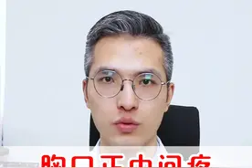 胸口正中间疼，是心脏出了问题吗？分别有那种原因？哪几种原因临床最常见？#医学科普 #胸口疼 #高血脂 #知识科普 #健康心脏视频封面