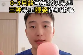 3分钟超详细的睡头型方法，宝宝0-3个月常见头型怎么去调整睡成小圆头#育儿经验分享 #圆头 #母婴好物 #奶爸日常视频封面
