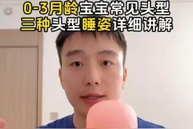 3分钟超详细的睡头型方法，宝宝0-3个月常见头型怎么去调整睡成小圆头#育儿经验分享 #圆头 #母婴好物 #奶爸日常视频封面