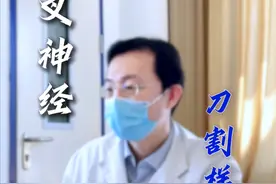 三叉神经 刀割样疼痛 手术治疗！ #硬核健康科普行动 #三叉神经痛 #北京天坛医院 #神经外科 #医者仁心视频封面