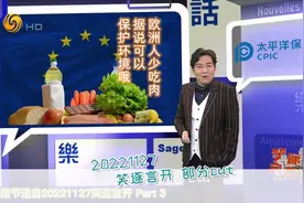 欧洲人少吃肉，据说可以减少能源消耗哦～ -视频封面