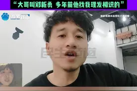 河南好大哥6万元无偿资助创业，小伙寻找恩人16年，“大哥叫郑新勇，多年前他找我理发相识的”视频封面