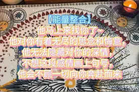 他马上来找你了~他对你有着无尽的思念和悔意视频封面