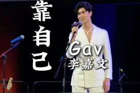 谁说00后都在躺平？ #00后 #Gavin李嘉文 #华裔  #艺人  #澳骄攻略视频封面