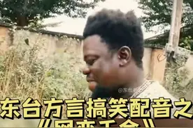 奔现竟遇到真千金小姐，最后笑死人。#一定要看到结尾 #如泰方言视频封面