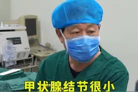 甲状腺结节很小，可以自己好吗？ #医学科普 #甲状腺结节 #关爱甲状腺视频封面