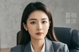 【主播说法】新婚姻法影响每个人，结婚离婚、财产分配都有新说法，快进来涨知识！#民法典 #婚姻家庭 #苗侗普法视频封面